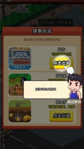 地摊食神手机最新版(3)