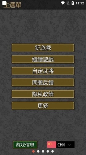 黎明三国免费原版(3)