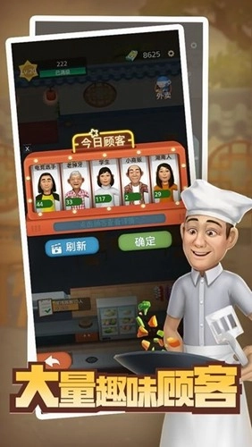 赶山赶海开饭店游戏正版(3)