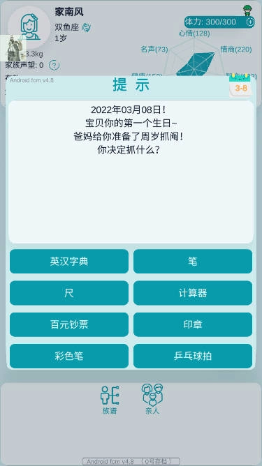 自由人生模拟免广告得奖励版图4