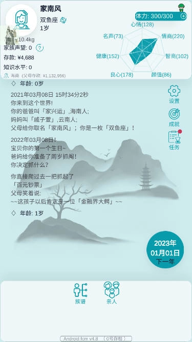 自由人生模拟免广告得奖励版图5