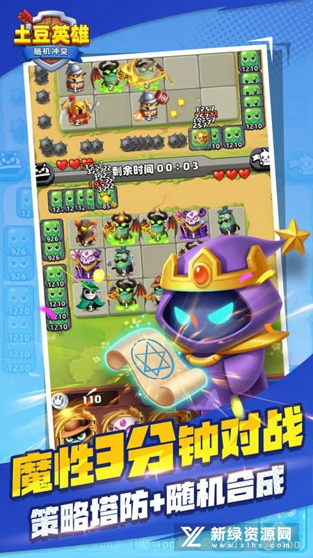 随机冲突土豆英雄新版图1