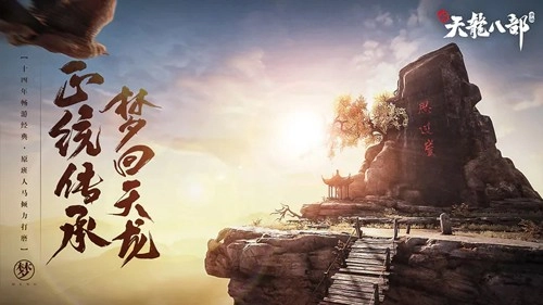 新天龙八部免费版(5)