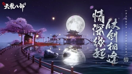 新天龙八部免费版(3)