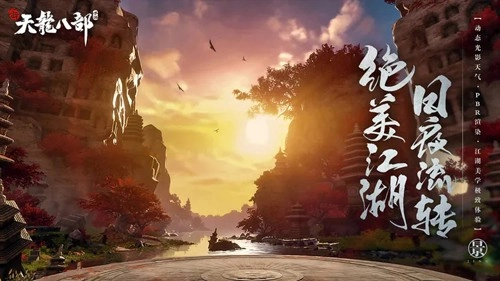 新天龙八部免费版(2)