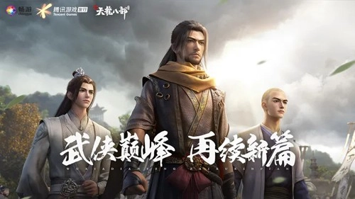 新天龙八部免费版(4)