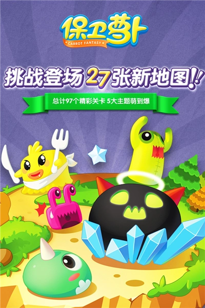 保卫萝卜最新版(1)