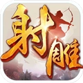 射雕英雄传直装版