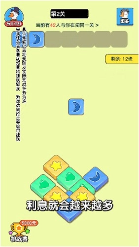 肥鹅爱消消红包版(4)