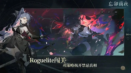 忘却前夜手游直装版(2)