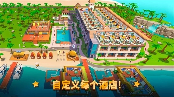 酒店帝国大亨游戏官方最新版图1
