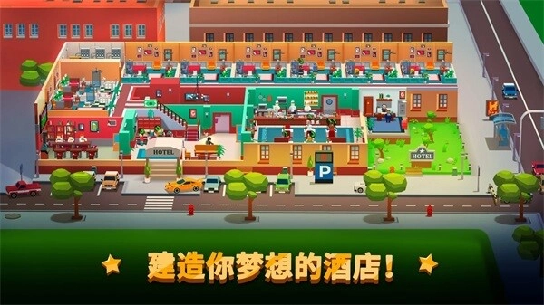 酒店帝国大亨游戏官方最新版图4
