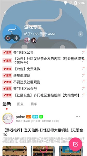 齐门社区游戏无广告版(4)