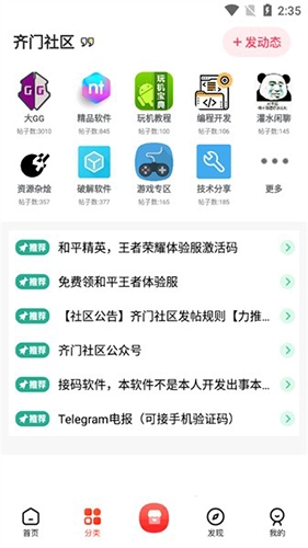 齐门社区游戏无广告版(3)