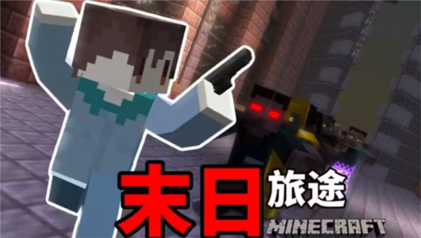 专区我的世界末日旅途边境城直装版图1