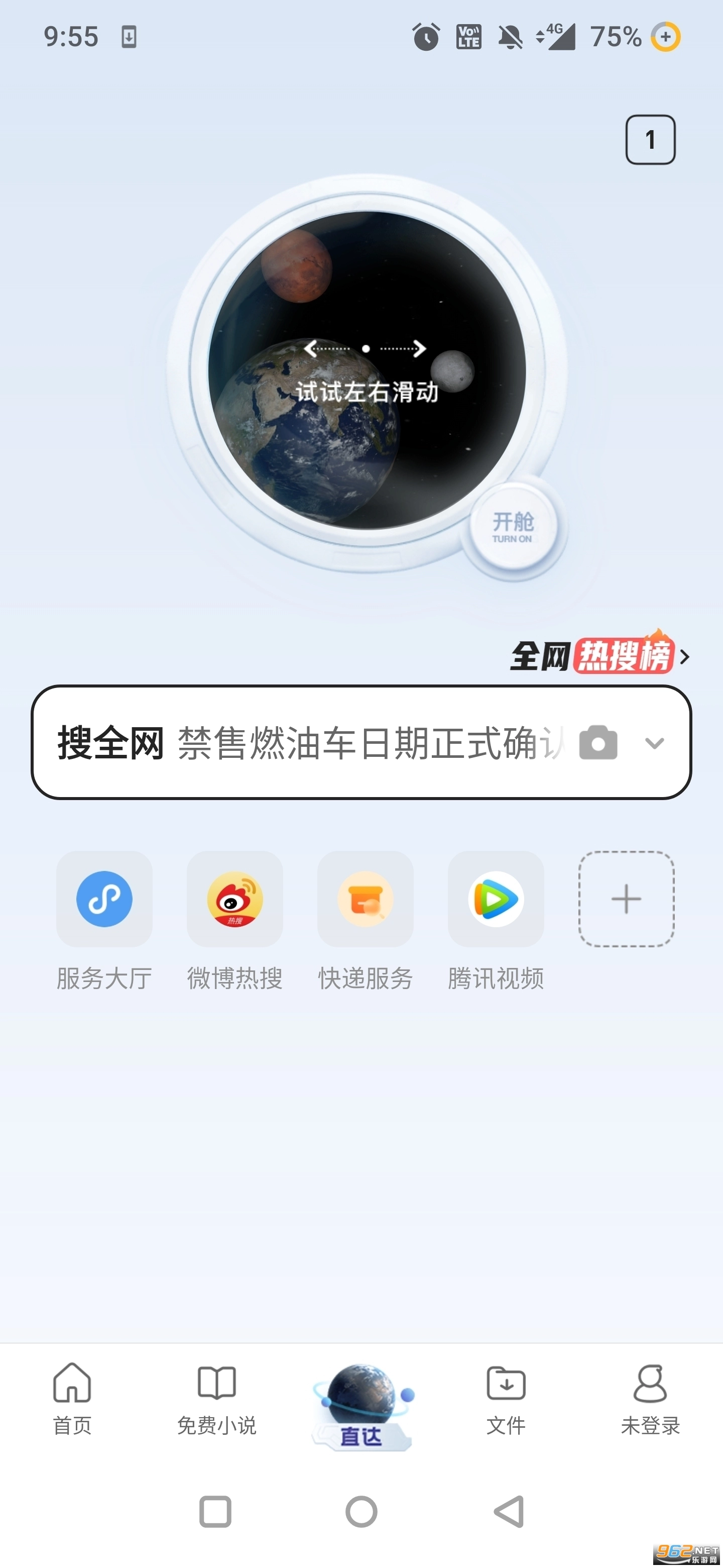 QQ浏览器软件通用版图2