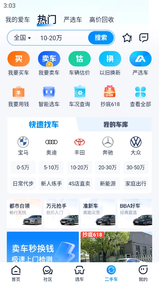 汽车之家游戏正版图2