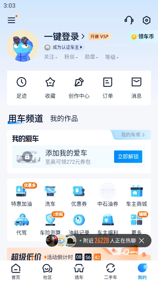 汽车之家游戏正版图3