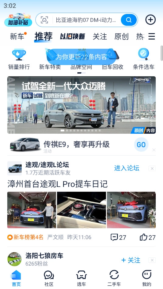 汽车之家游戏正版图7