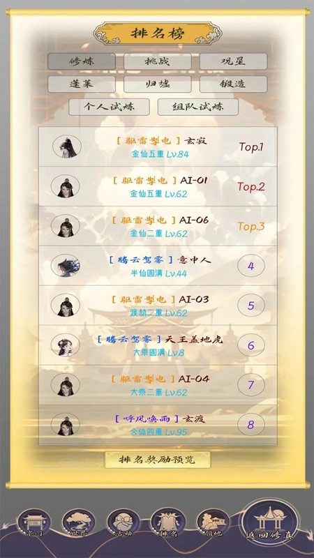 修真路漫漫2026无广告版图2