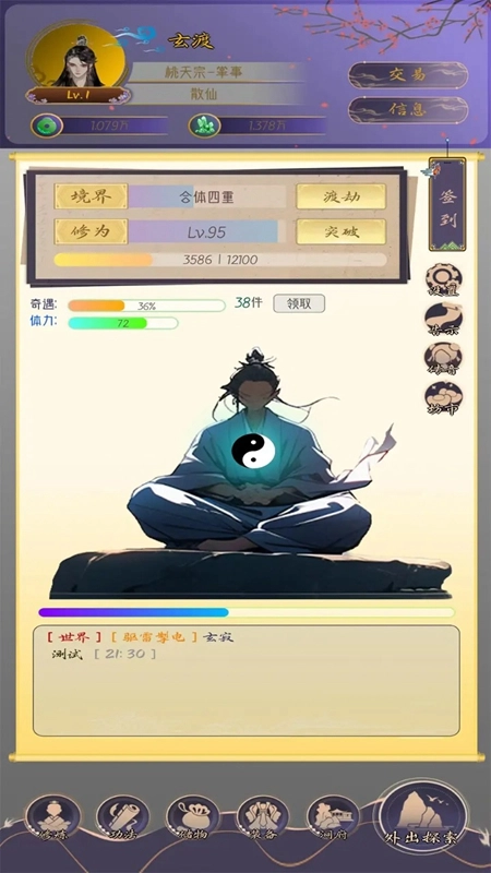 修真路漫漫2026无广告版图3