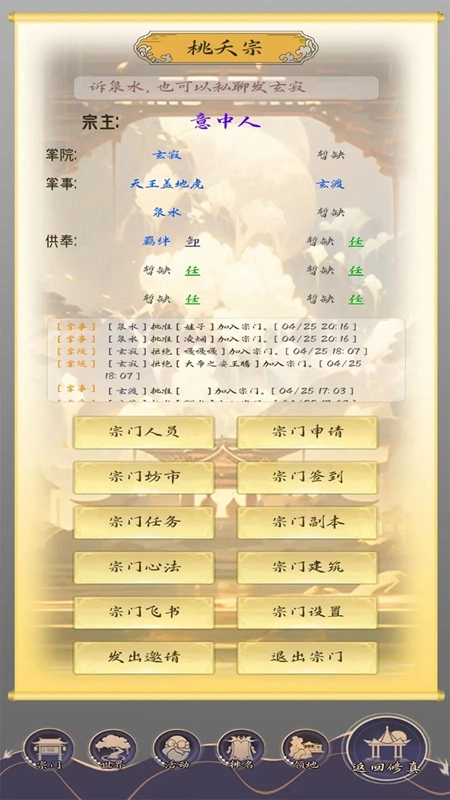 修真路漫漫2026无广告版图5