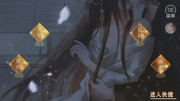 风月录［清软］修复商城安卓官方版图3