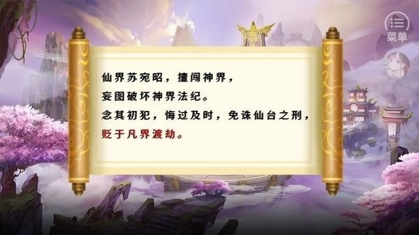 风月录［清软］修复商城安卓官方版图1