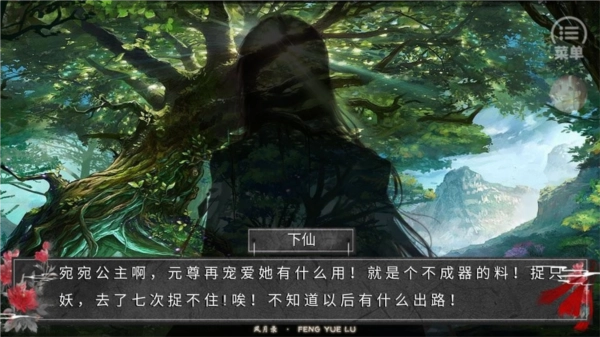 风月录［清软］修复商城安卓官方版图4