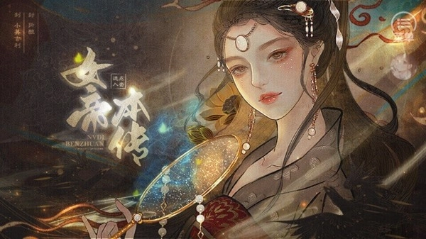 女帝本传游戏正版图1