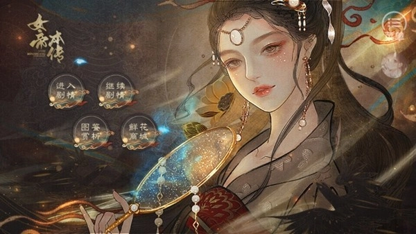 女帝本传游戏正版图3