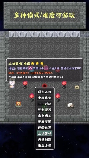 转生魔塔无广告版(2)