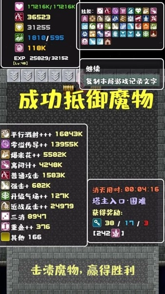 转生魔塔无广告版(5)