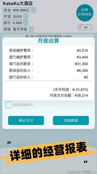 模拟经营大酒店手游免费版图4