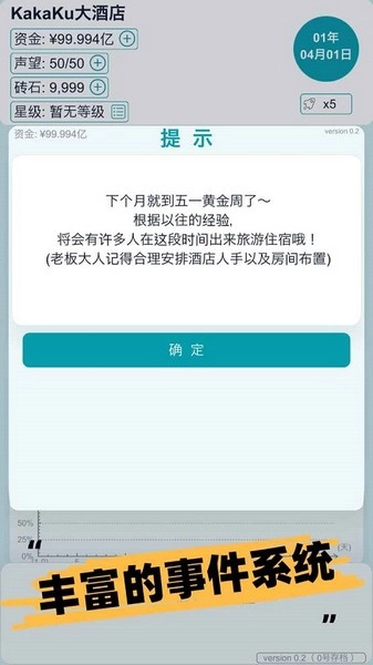 模拟经营大酒店手游免费版图1