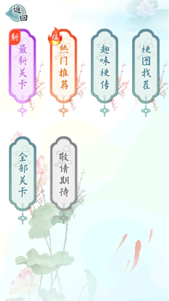 爆笑漢字免费版图1