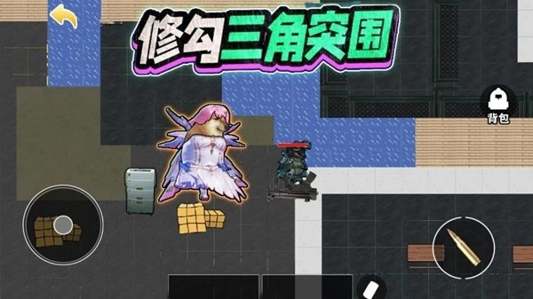 修狗枪战突围安卓版图3