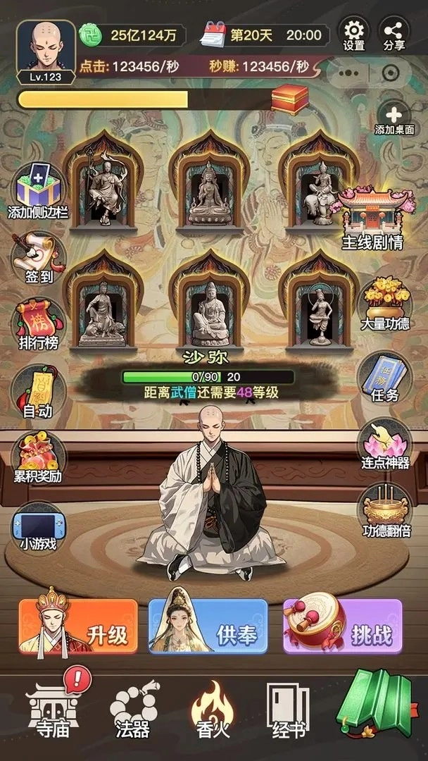 我的修行路游戏绿色版图3