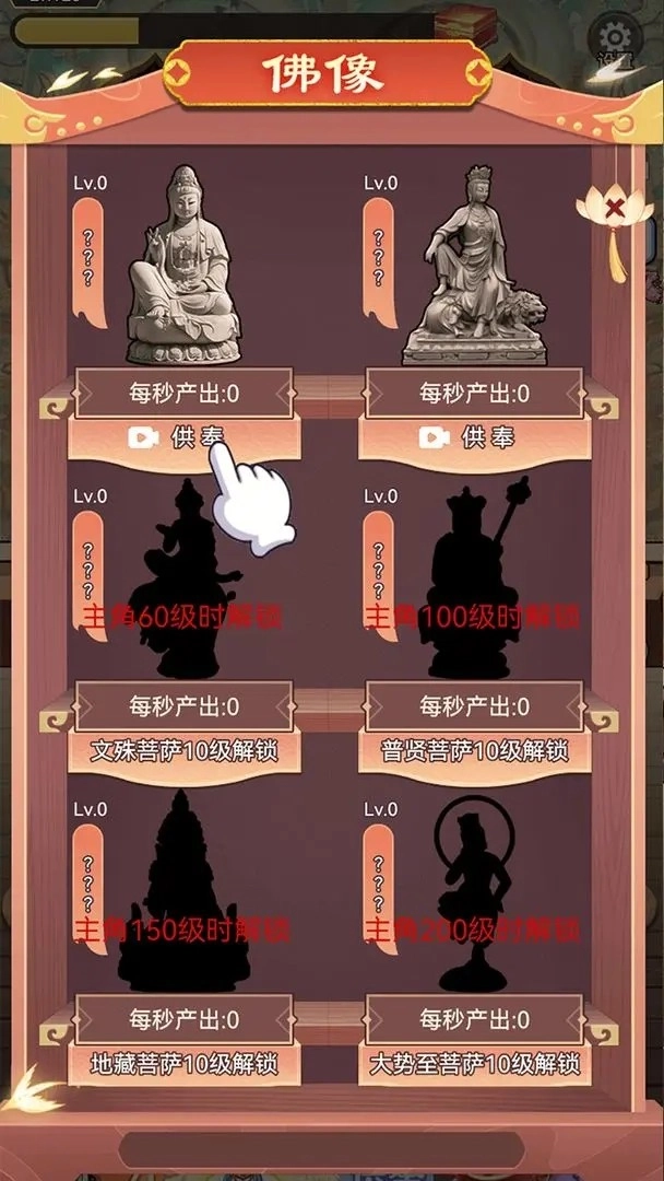 我的修行路游戏绿色版图4