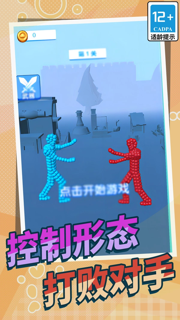 球球人大对决安卓直装版图3