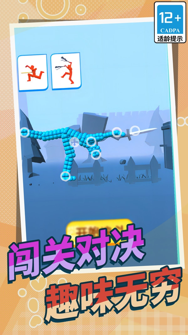 球球人大对决安卓直装版图4