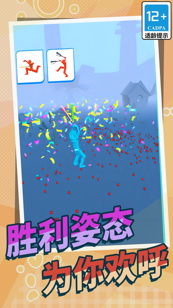 球球人大对决安卓直装版图5