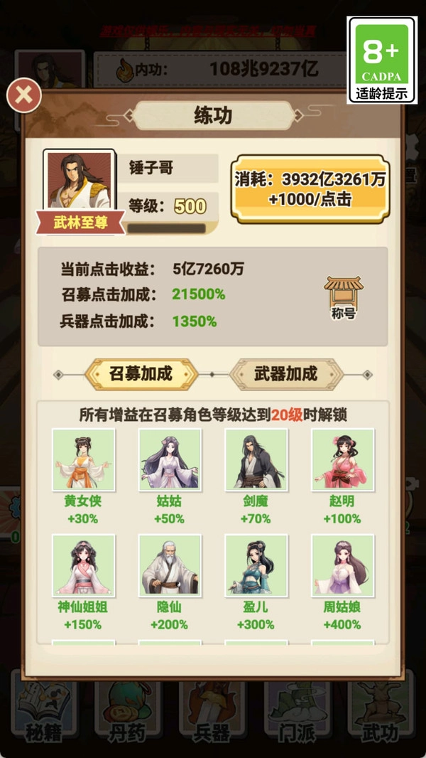 像素江湖打工人直装游戏版图1