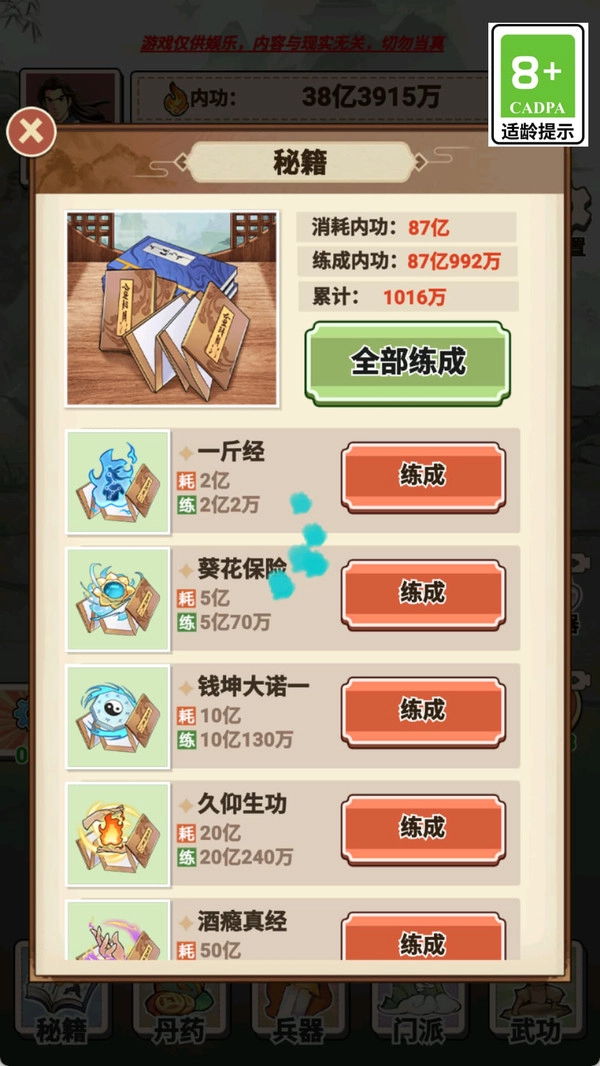 像素江湖打工人直装游戏版图2
