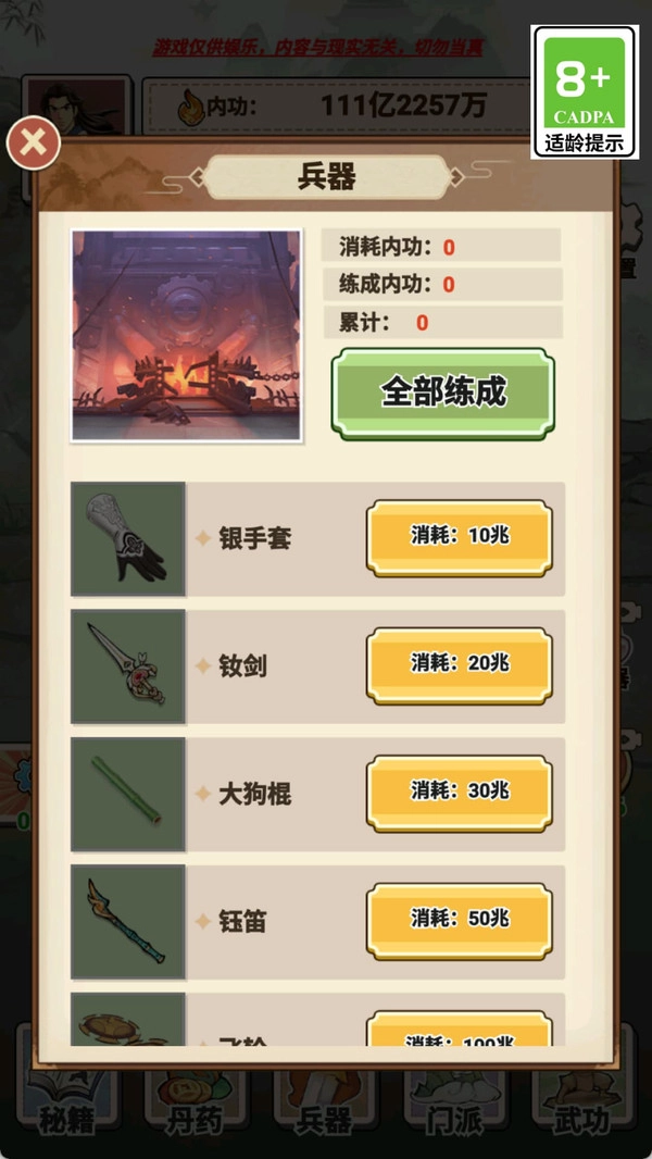 像素江湖打工人直装游戏版图3