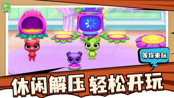 爱宠养成大作战正版图4