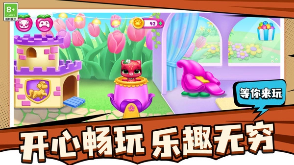 爱宠养成大作战正版图1