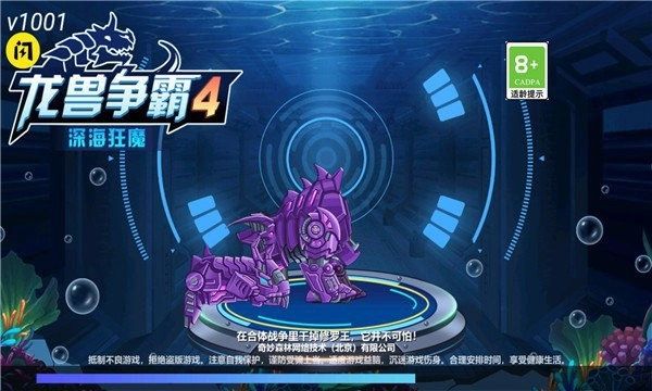 龙兽争霸4深海狂魔免费原版图2