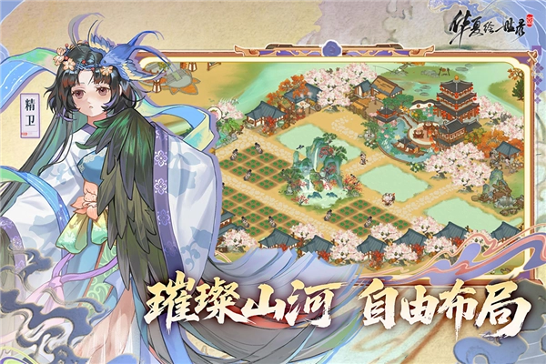 华夏绘世录手机免费版(2)