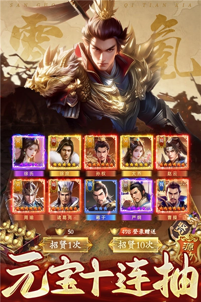 三国志战棋天下最新免费版(4)